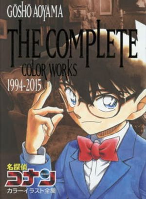 名探偵コナンカラ－イラスト全集ｇｏｓｈｏ　ａｏｙａｍａ　ｔｈｅ　ｃｏｍｐｌｅｔｅ mei tantei konan kara irasuto zenshu